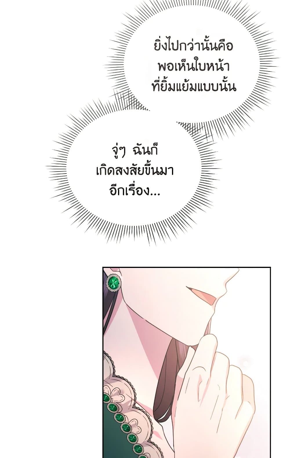 The Villainess's Dazzling Debut page 71