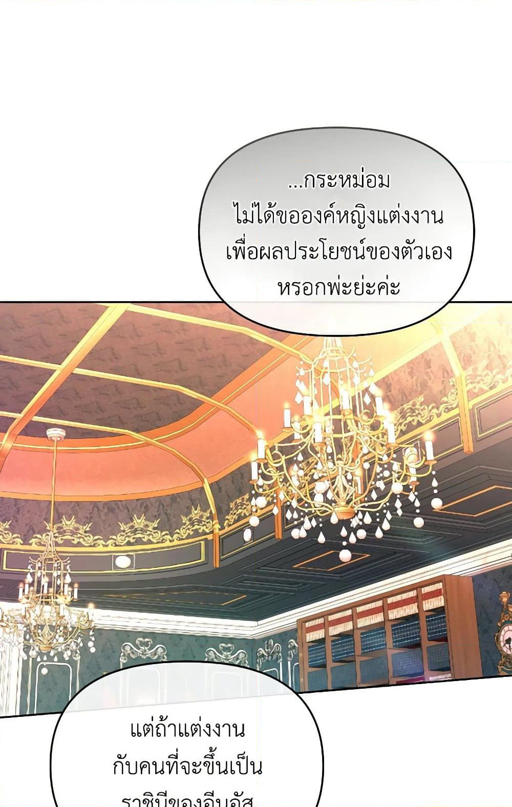 The Villainess's Dazzling Debut page 78