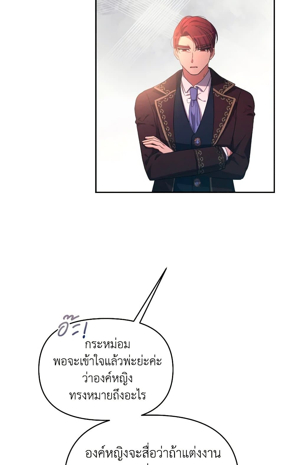 The Villainess's Dazzling Debut page 80