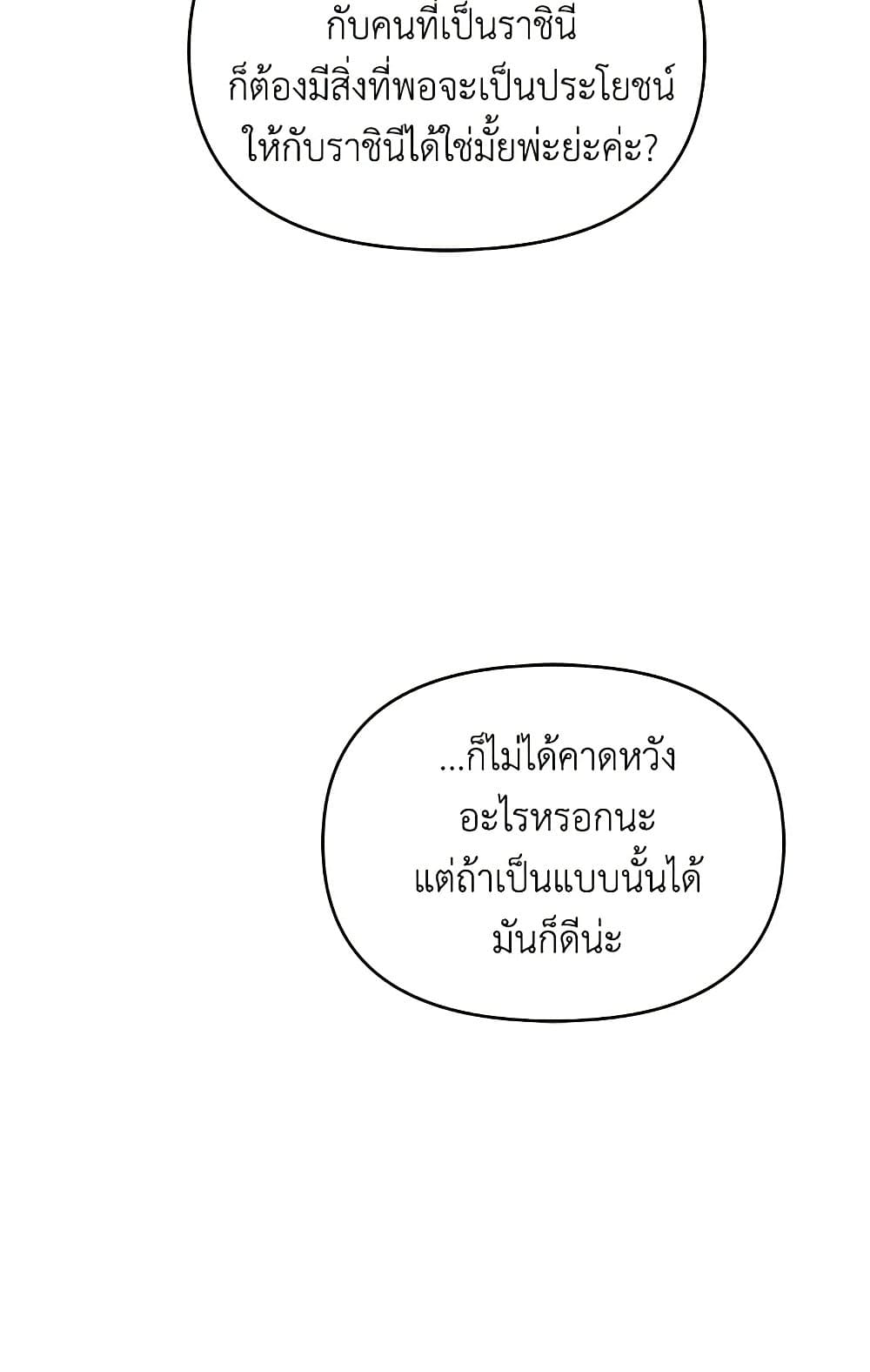 The Villainess's Dazzling Debut page 81