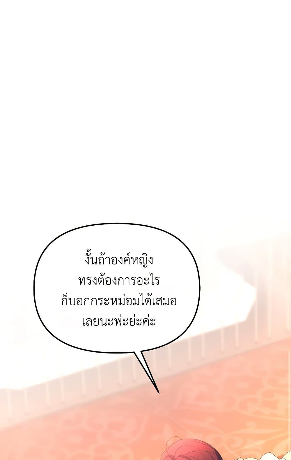 The Villainess's Dazzling Debut page 82