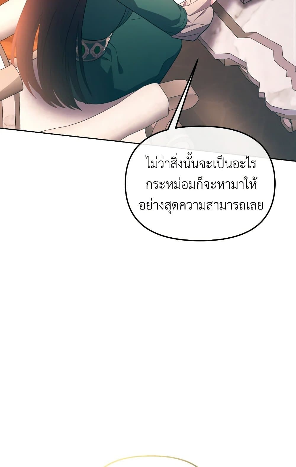The Villainess's Dazzling Debut page 84