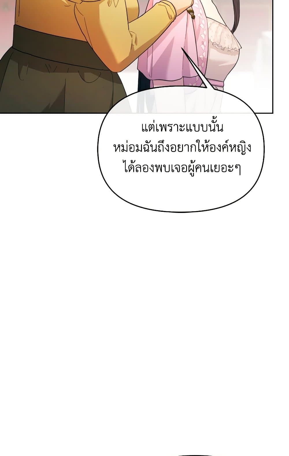 The Villainess's Dazzling Debut page 95