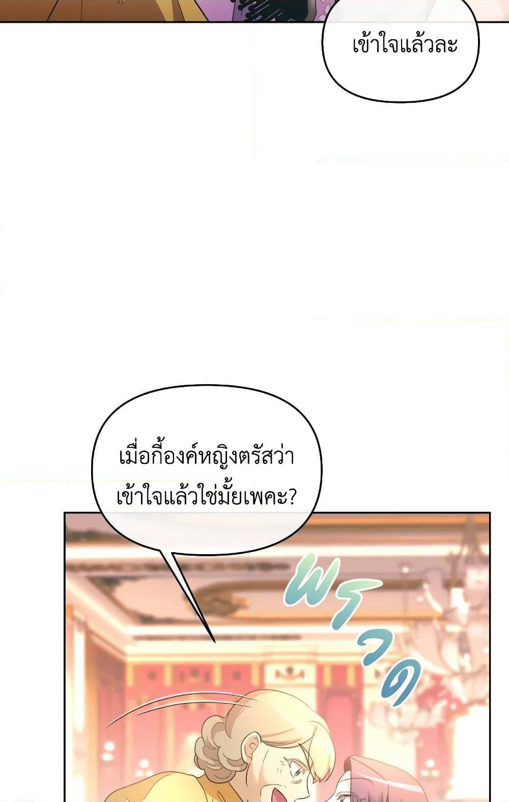 The Villainess's Dazzling Debut page 99