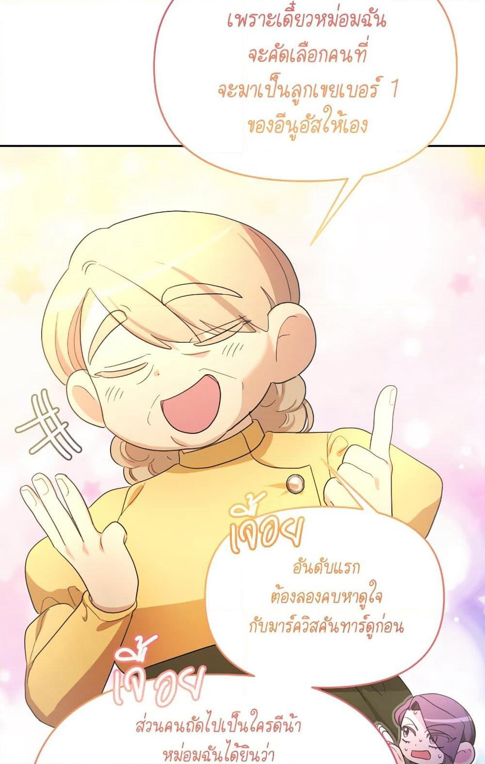 The Villainess's Dazzling Debut page 101