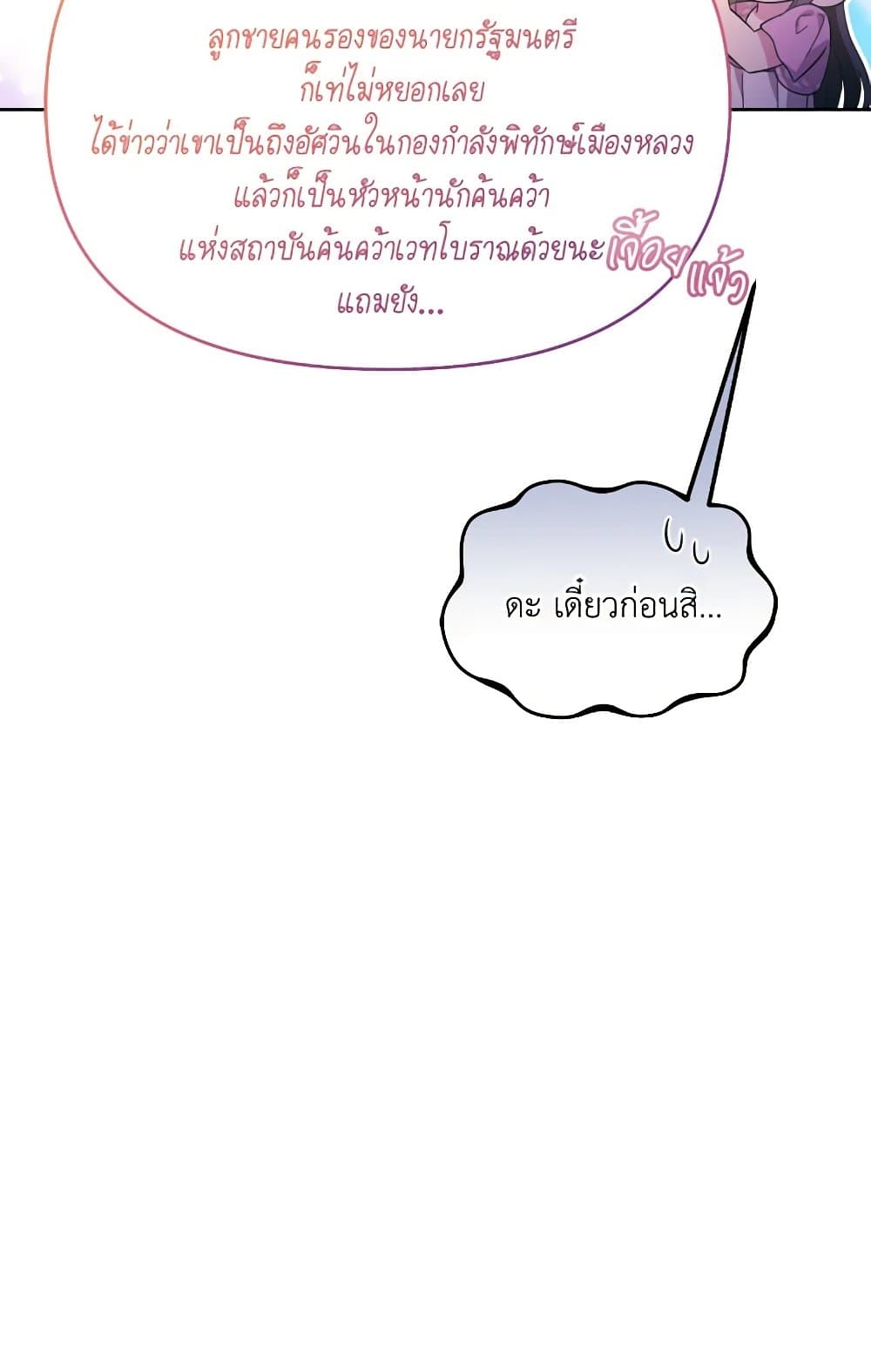 The Villainess's Dazzling Debut page 102