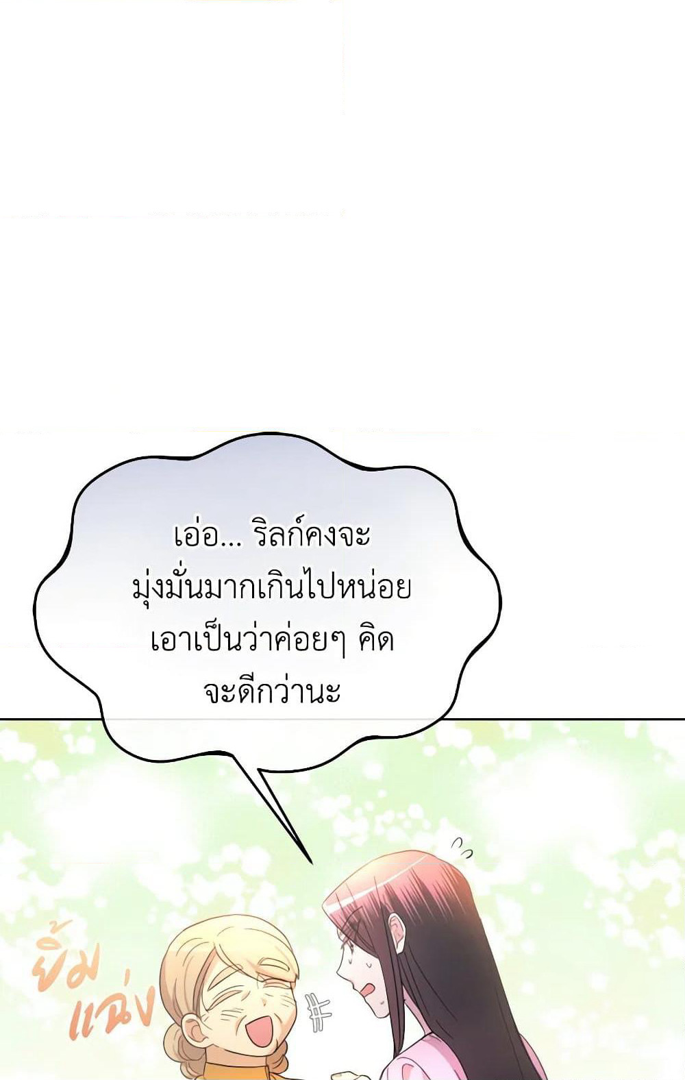 The Villainess's Dazzling Debut page 106