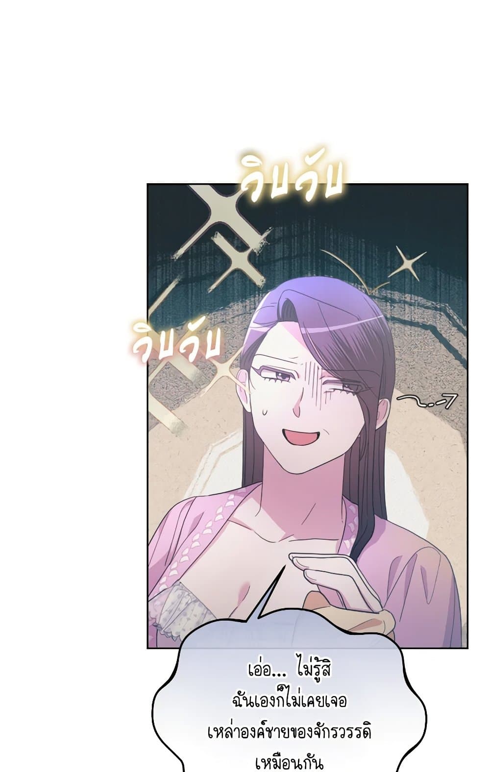 The Villainess's Dazzling Debut page 108