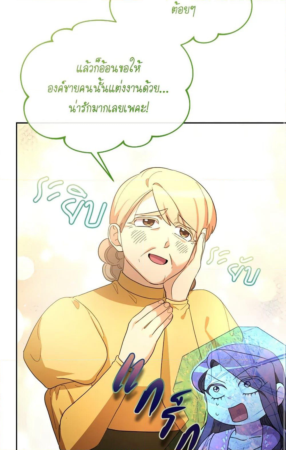 The Villainess's Dazzling Debut page 111