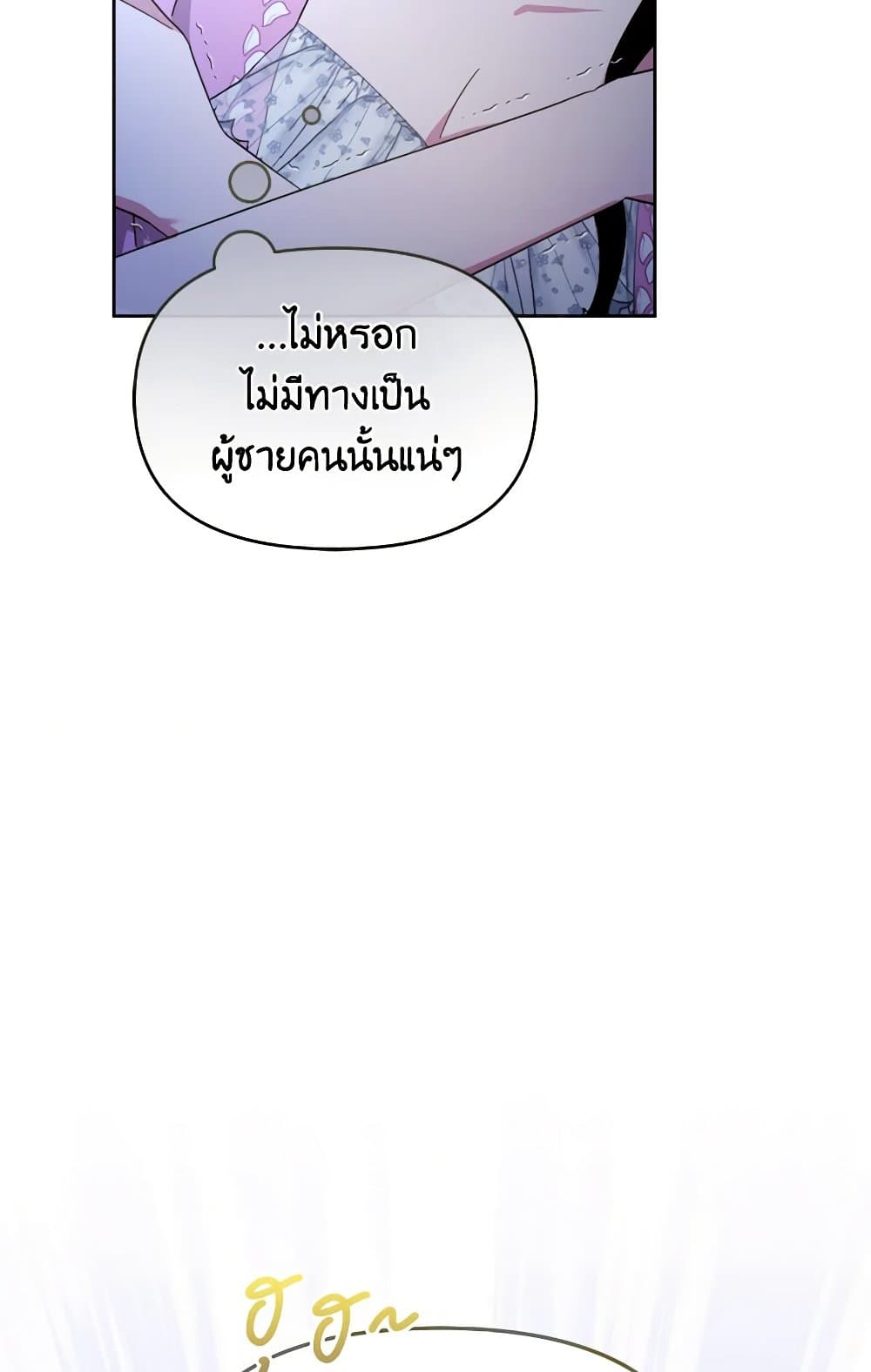 The Villainess's Dazzling Debut page 113