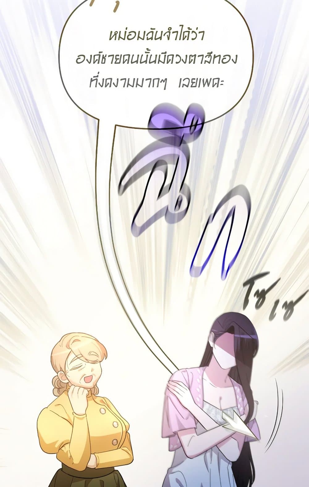 The Villainess's Dazzling Debut page 114