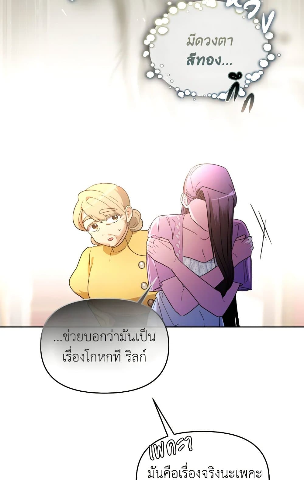The Villainess's Dazzling Debut page 116