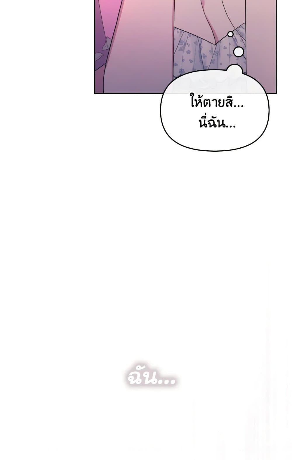 The Villainess's Dazzling Debut page 118