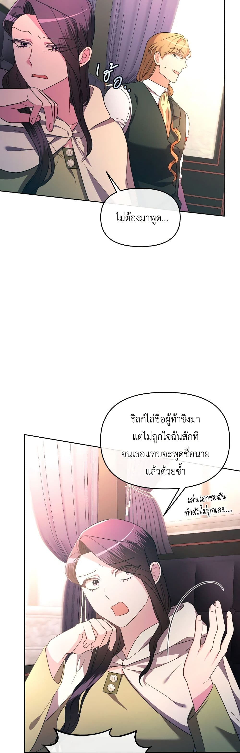 The Villainess's Dazzling Debut page 5