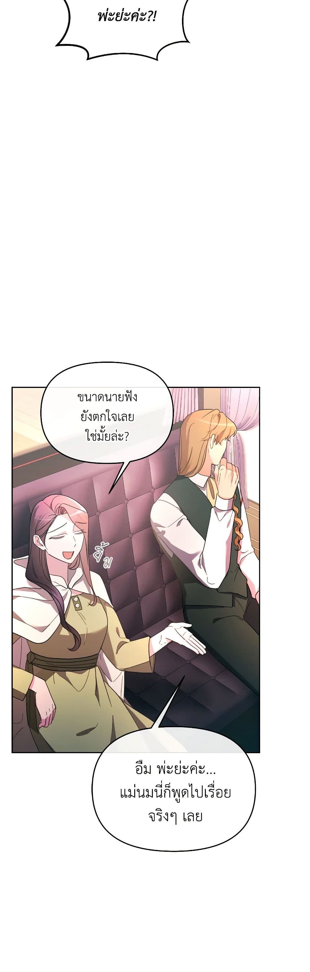 The Villainess's Dazzling Debut page 6
