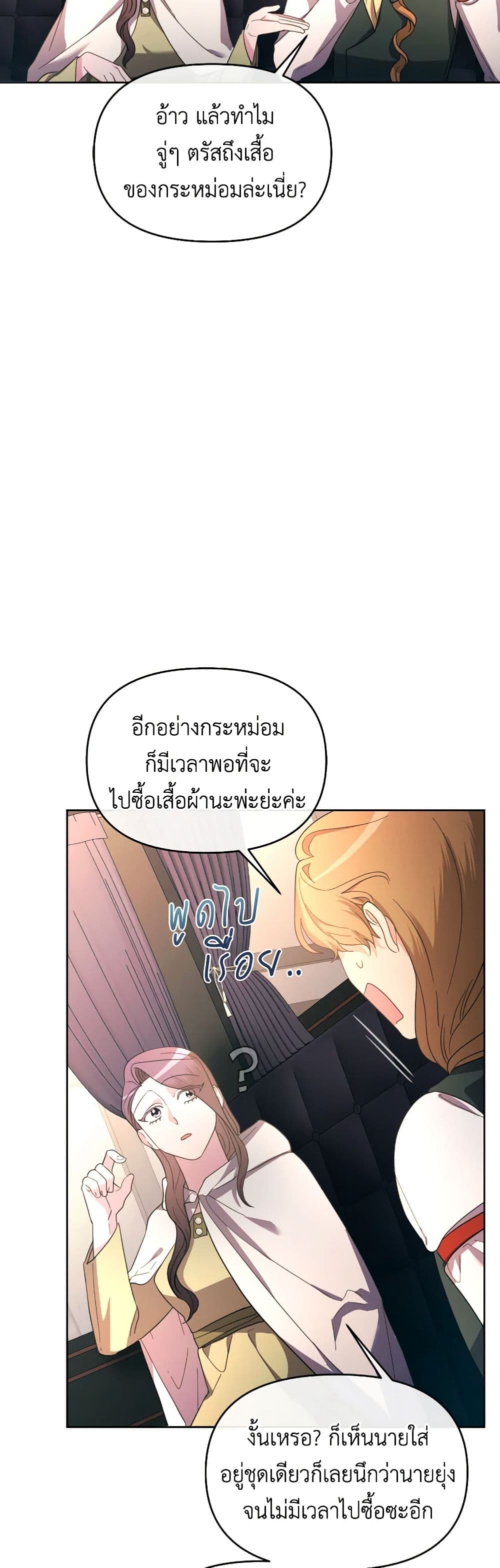 The Villainess's Dazzling Debut page 8