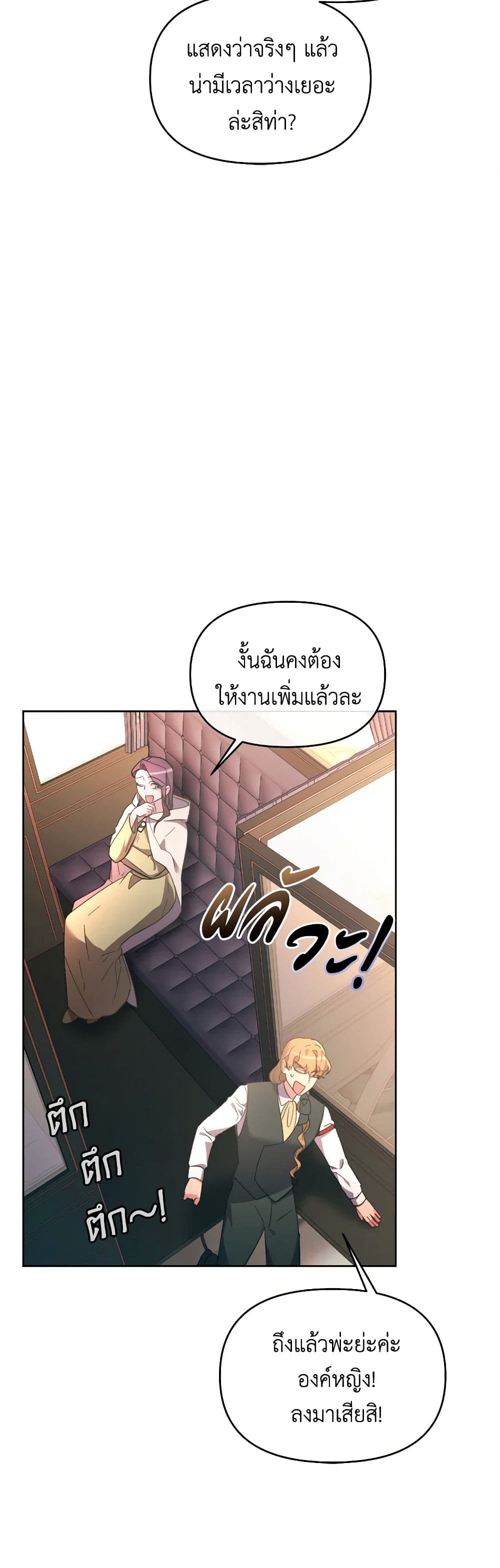 The Villainess's Dazzling Debut page 9