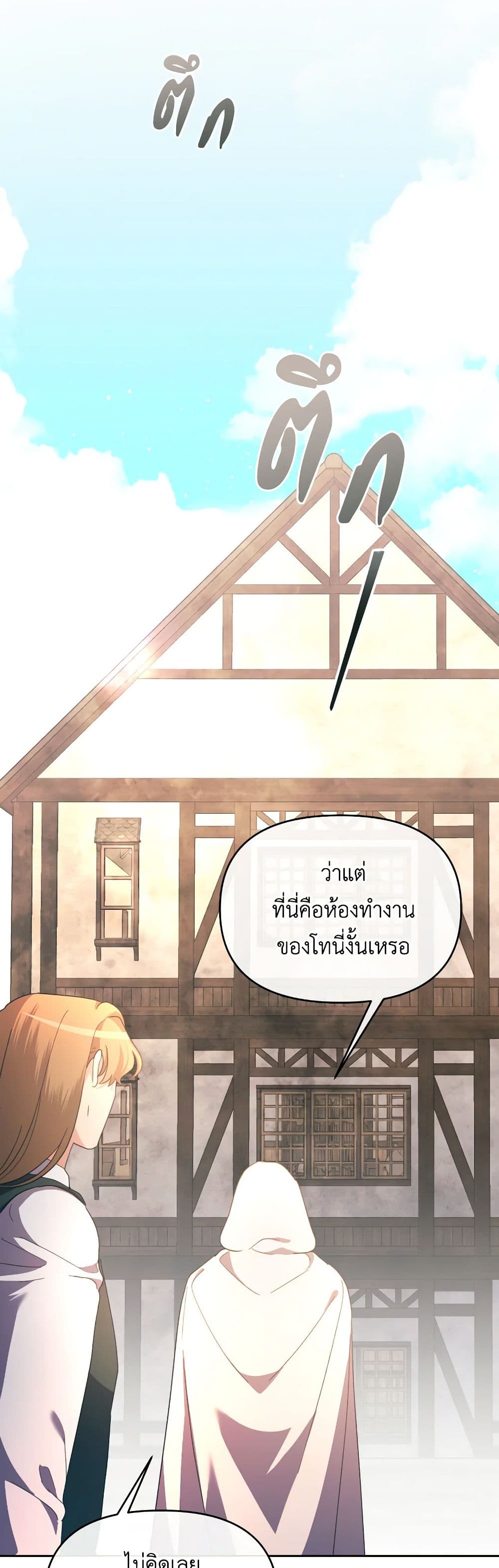 The Villainess's Dazzling Debut page 11