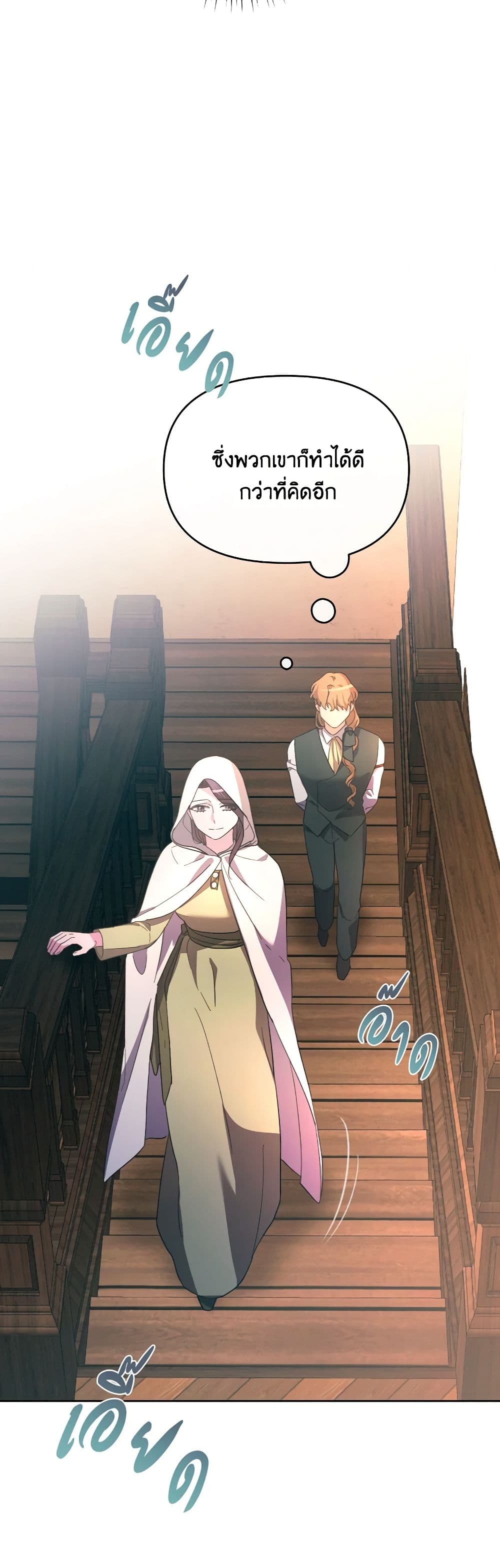 The Villainess's Dazzling Debut page 14