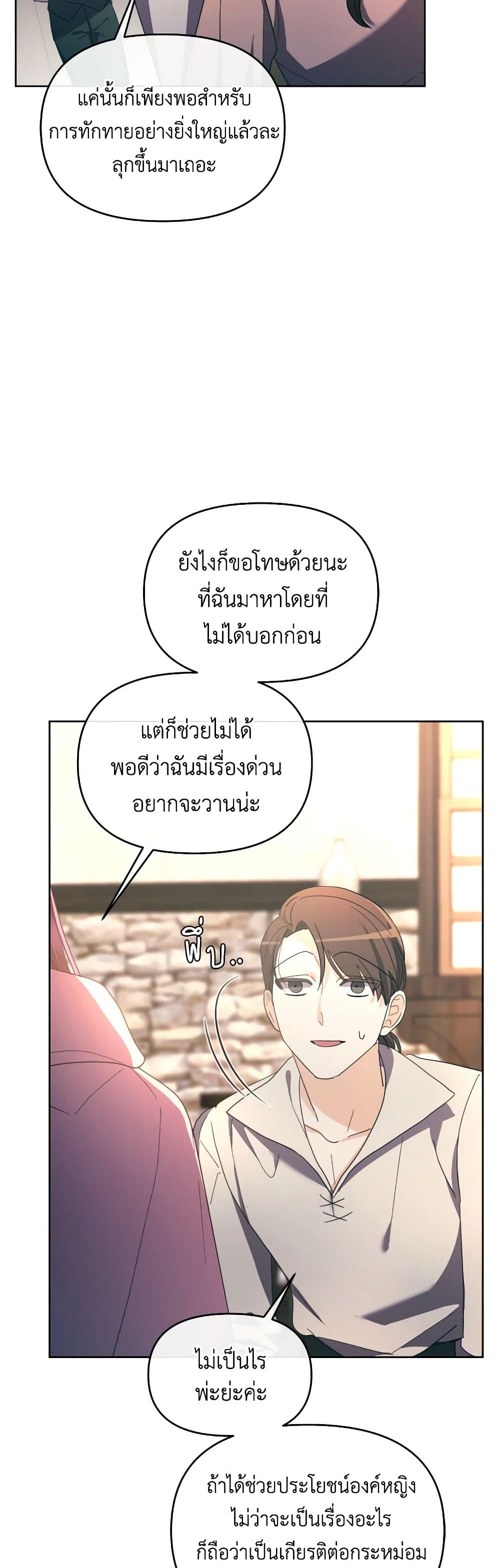 The Villainess's Dazzling Debut page 17