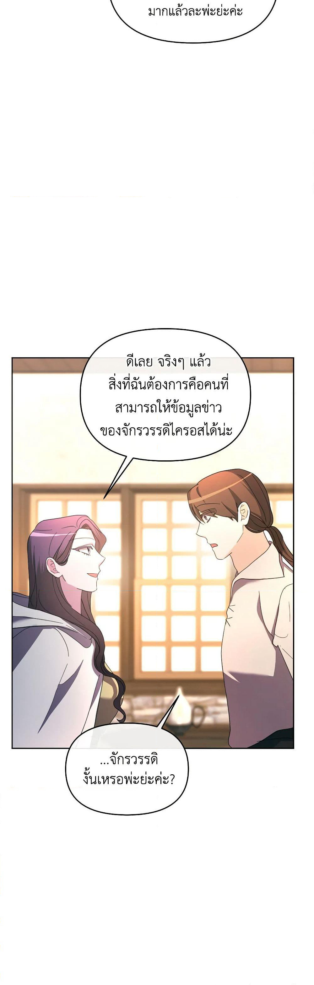 The Villainess's Dazzling Debut page 18