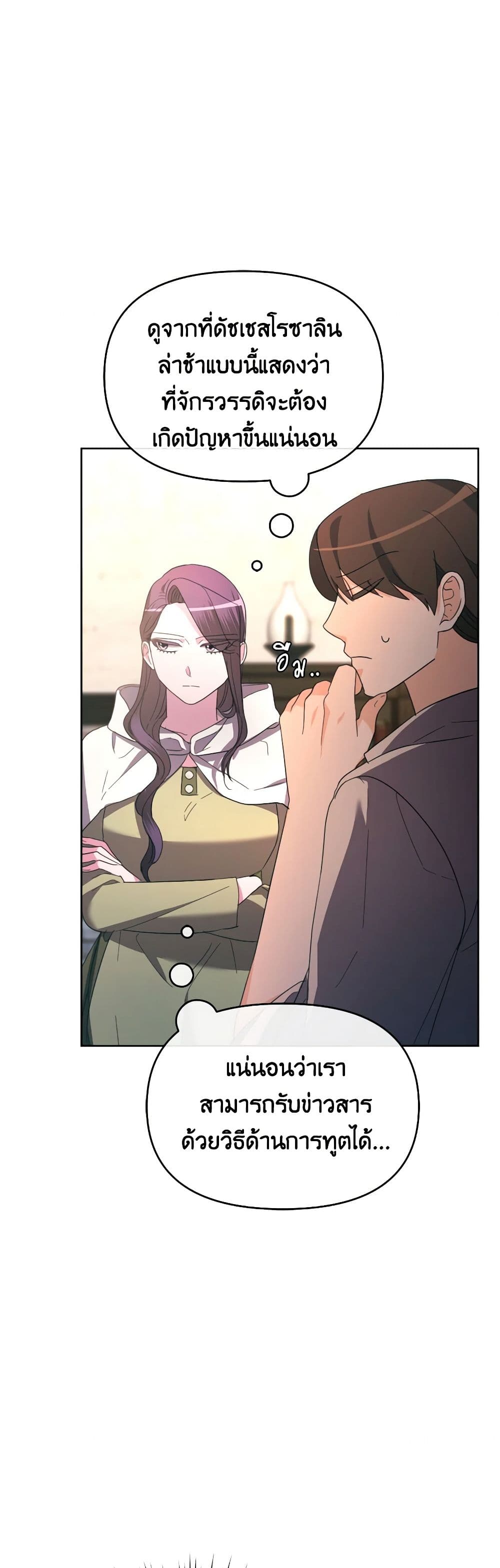 The Villainess's Dazzling Debut page 19