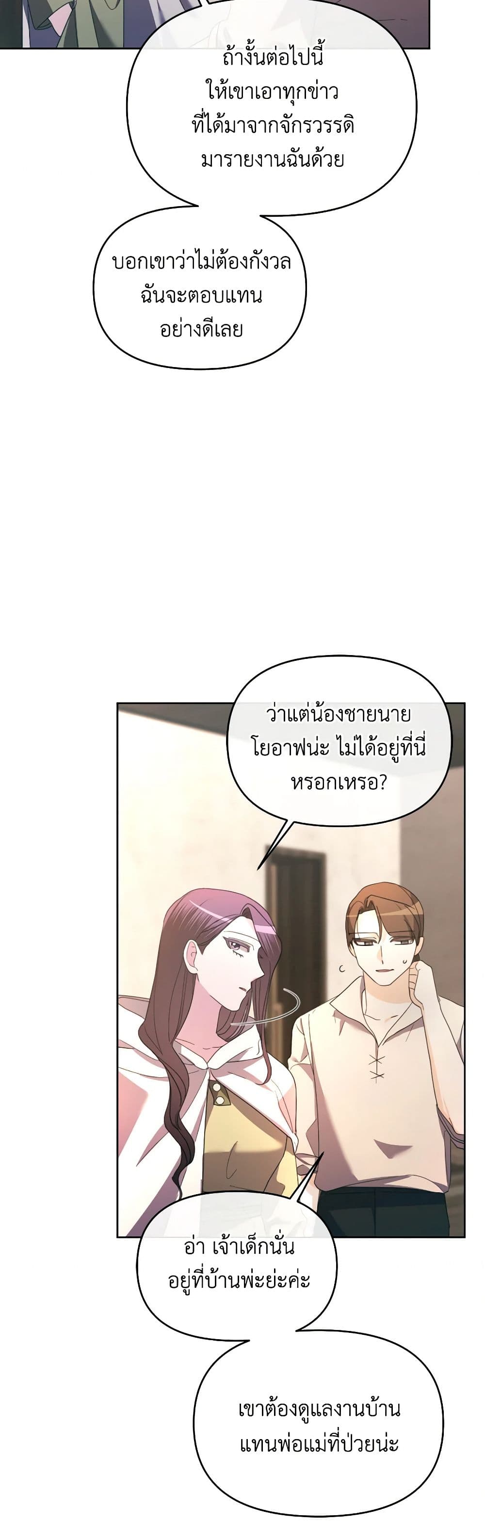 The Villainess's Dazzling Debut page 22