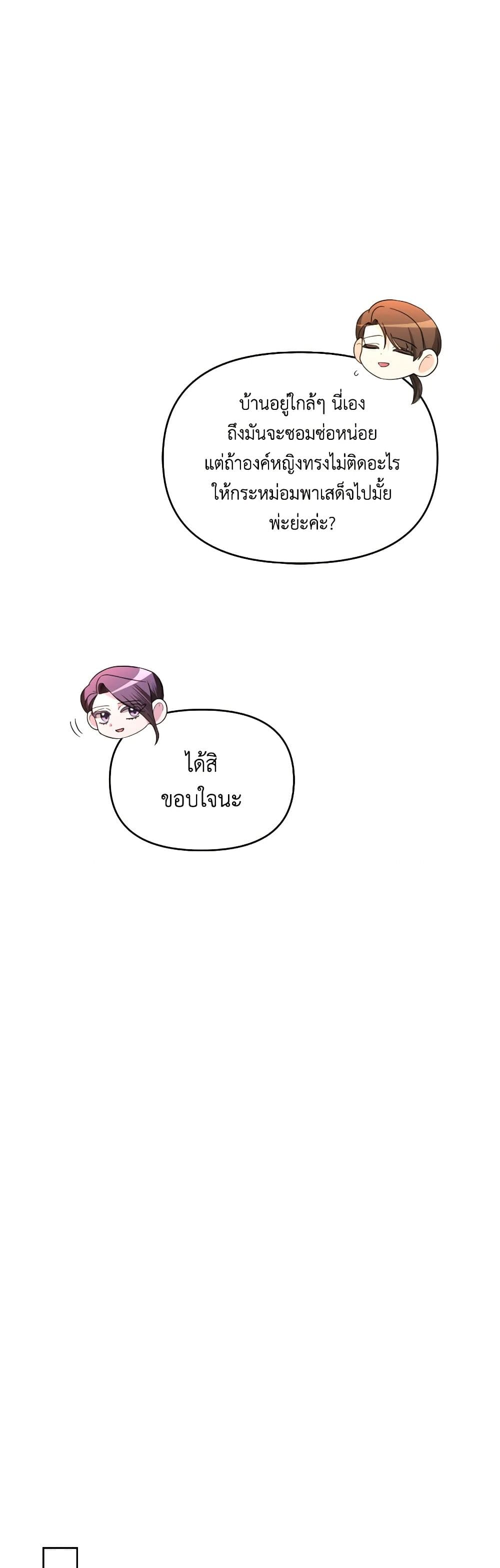 The Villainess's Dazzling Debut page 23