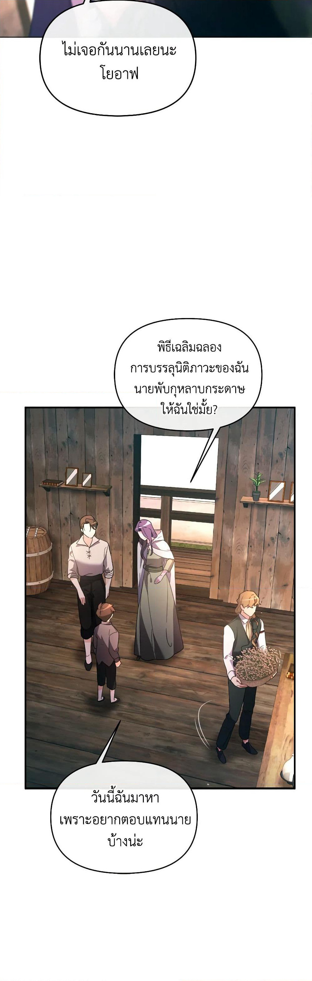 The Villainess's Dazzling Debut page 26
