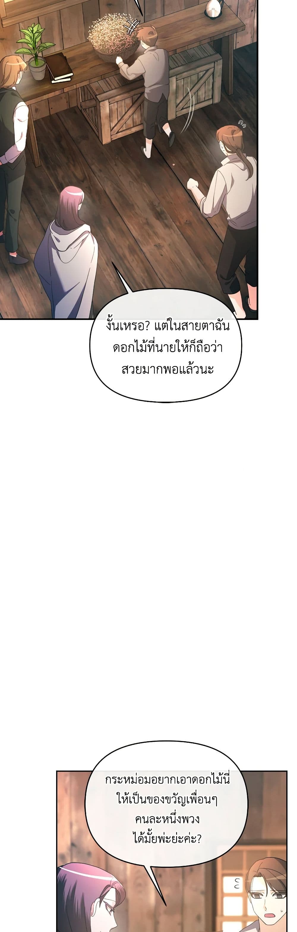 The Villainess's Dazzling Debut page 28