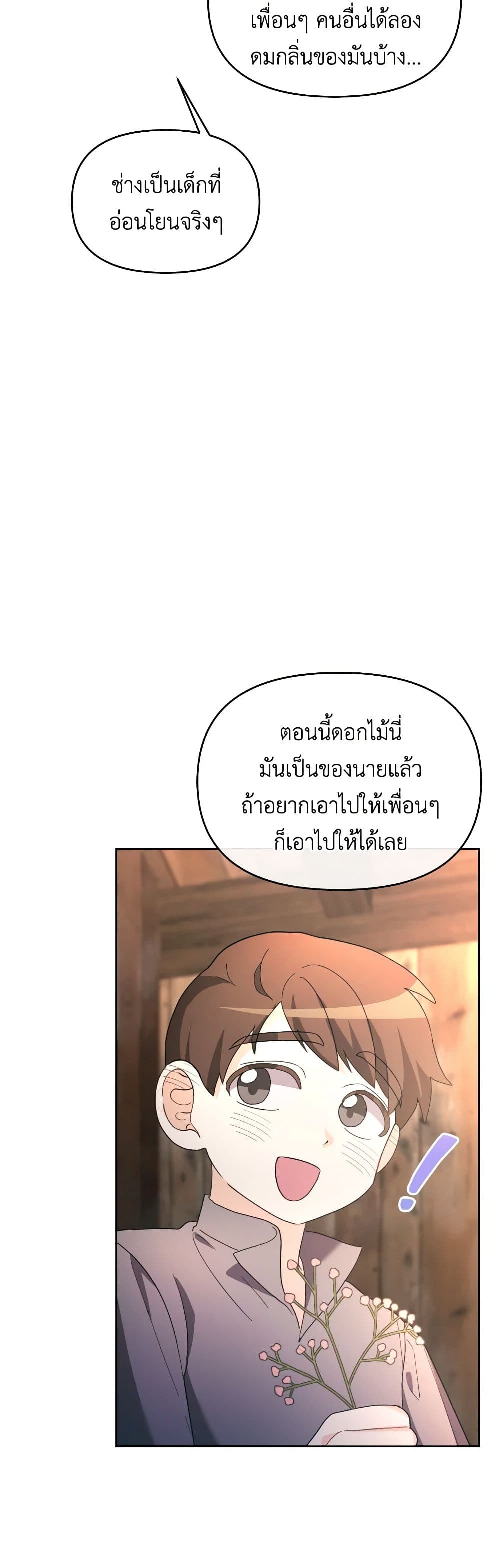 The Villainess's Dazzling Debut page 30