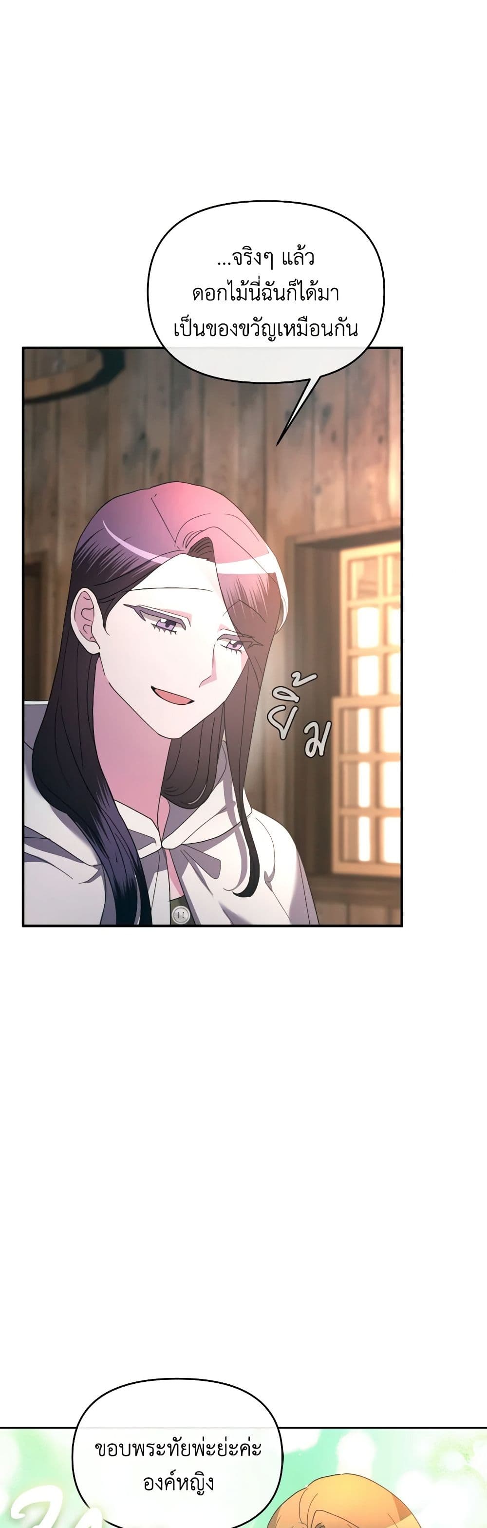 The Villainess's Dazzling Debut page 31