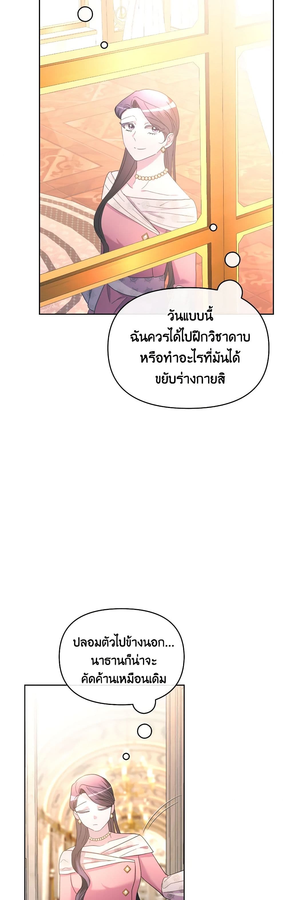 The Villainess's Dazzling Debut page 34