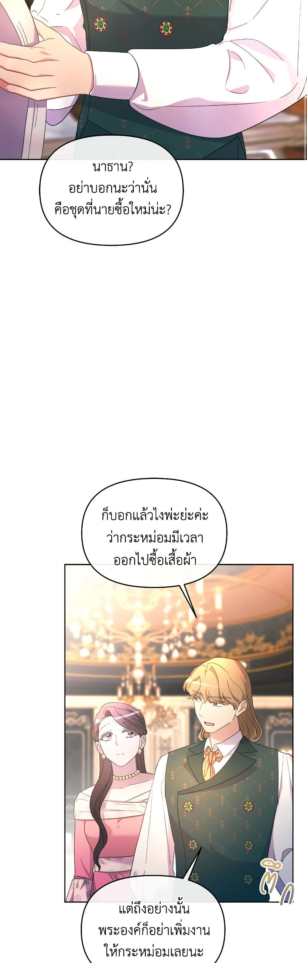 The Villainess's Dazzling Debut page 36