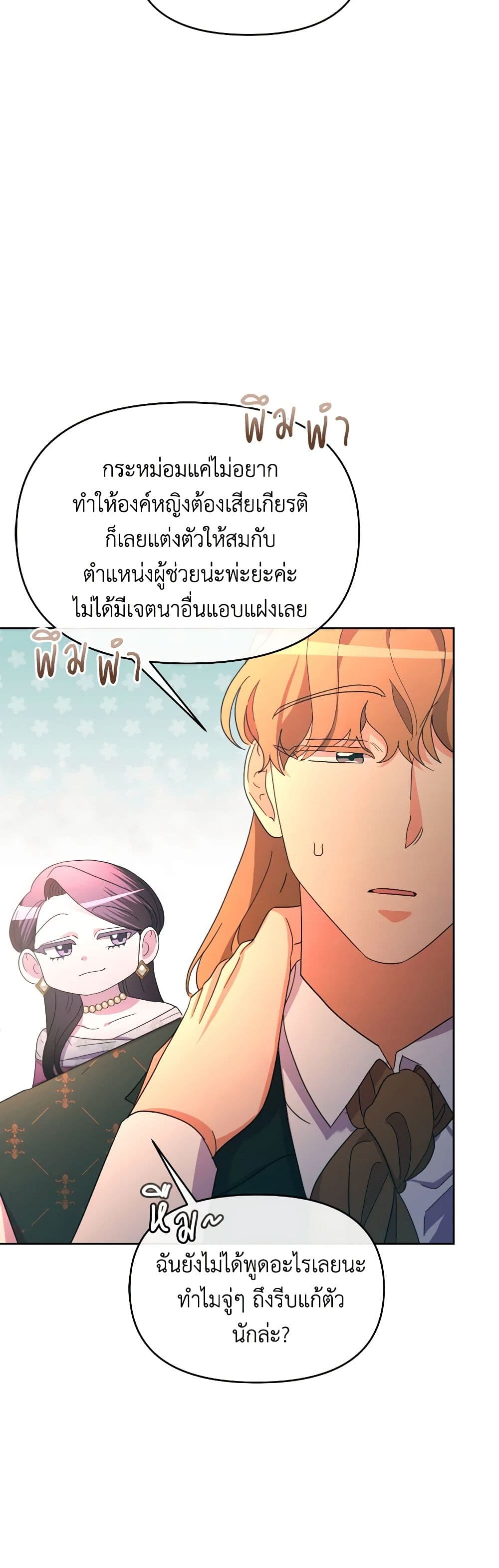 The Villainess's Dazzling Debut page 37