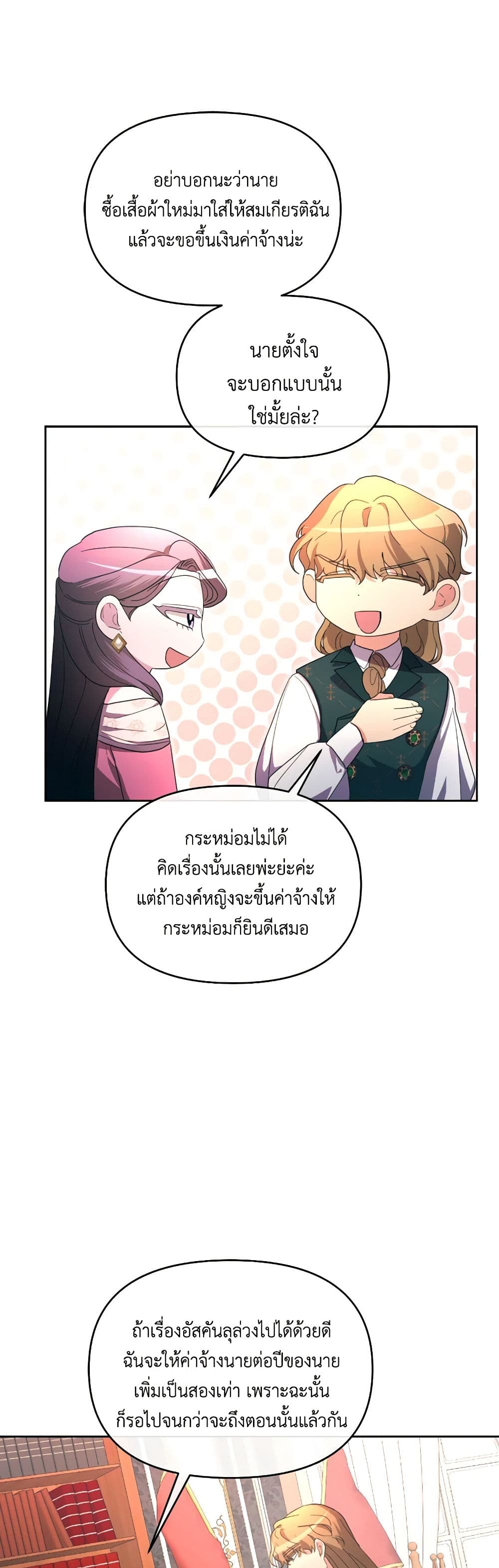 The Villainess's Dazzling Debut page 38