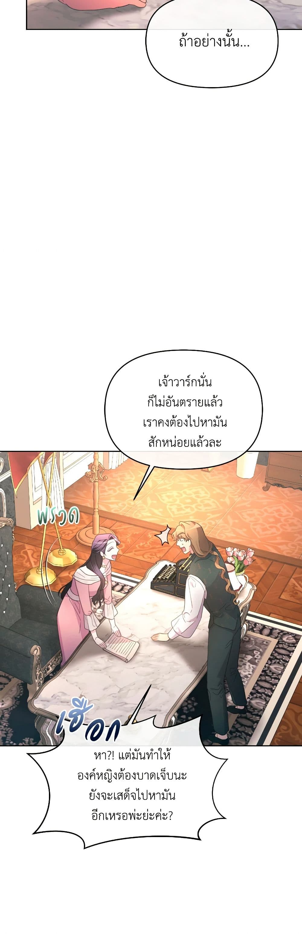 The Villainess's Dazzling Debut page 45