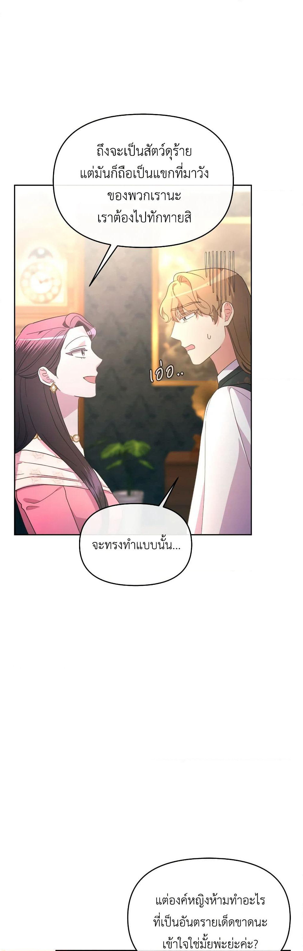 The Villainess's Dazzling Debut page 46