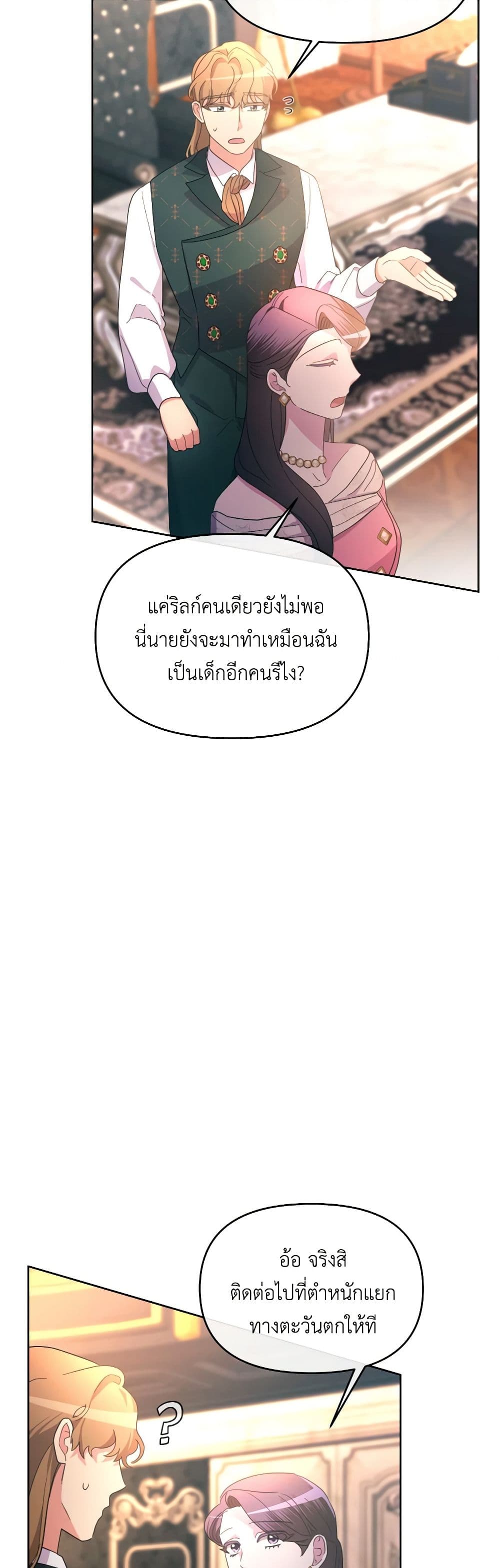 The Villainess's Dazzling Debut page 47
