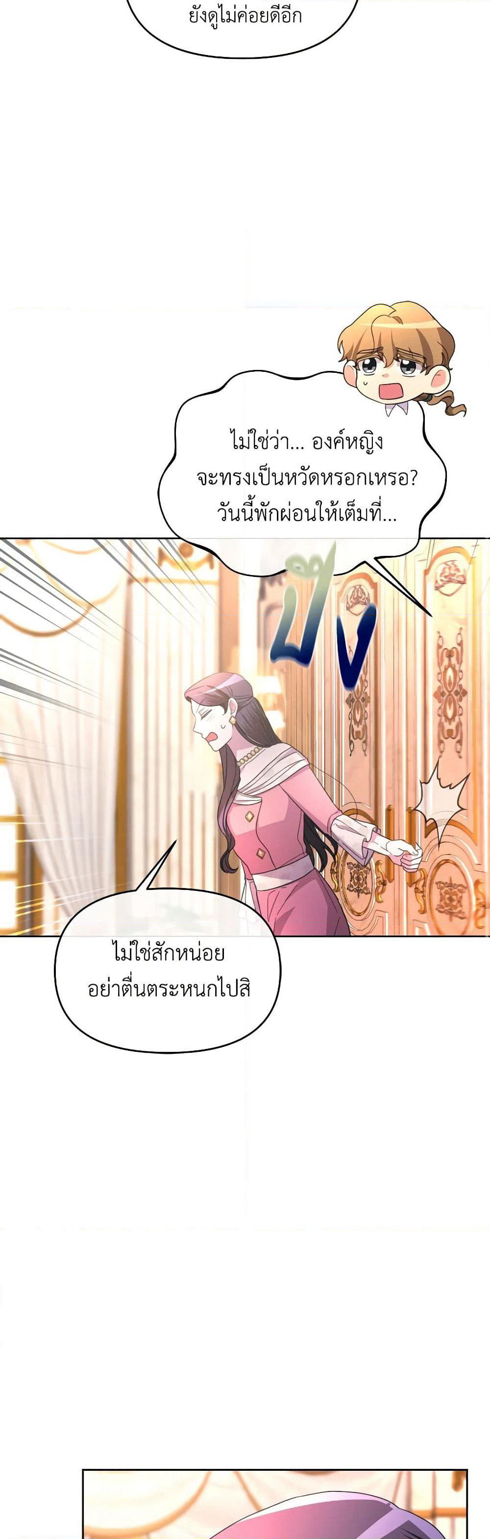 The Villainess's Dazzling Debut page 49