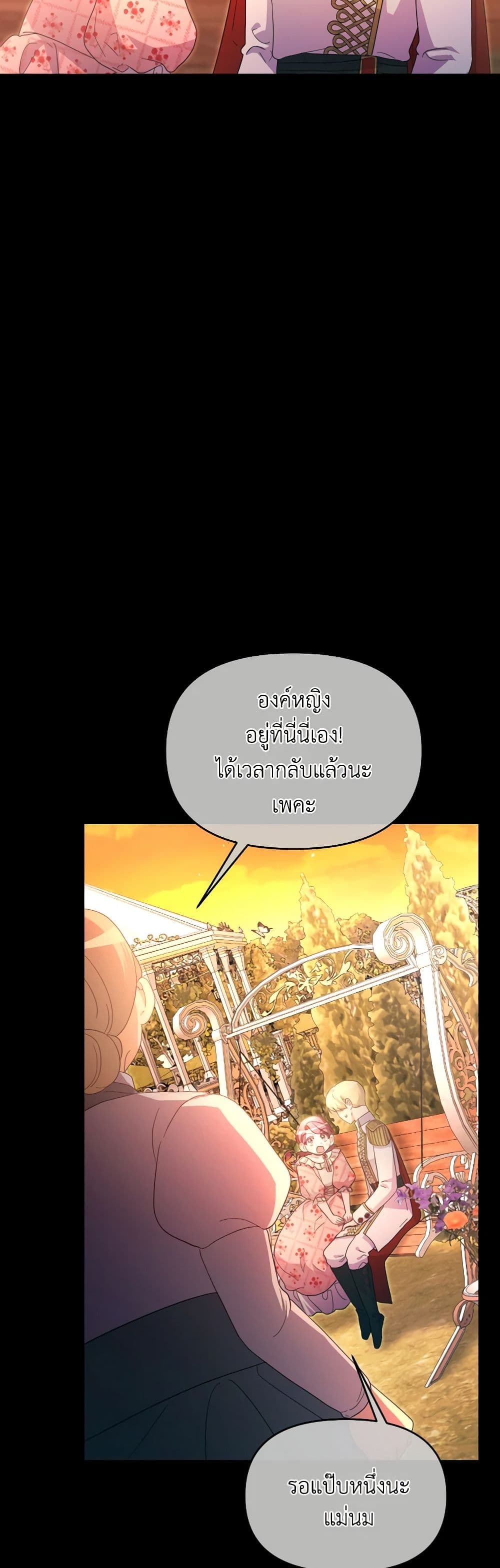 The Villainess's Dazzling Debut page 53