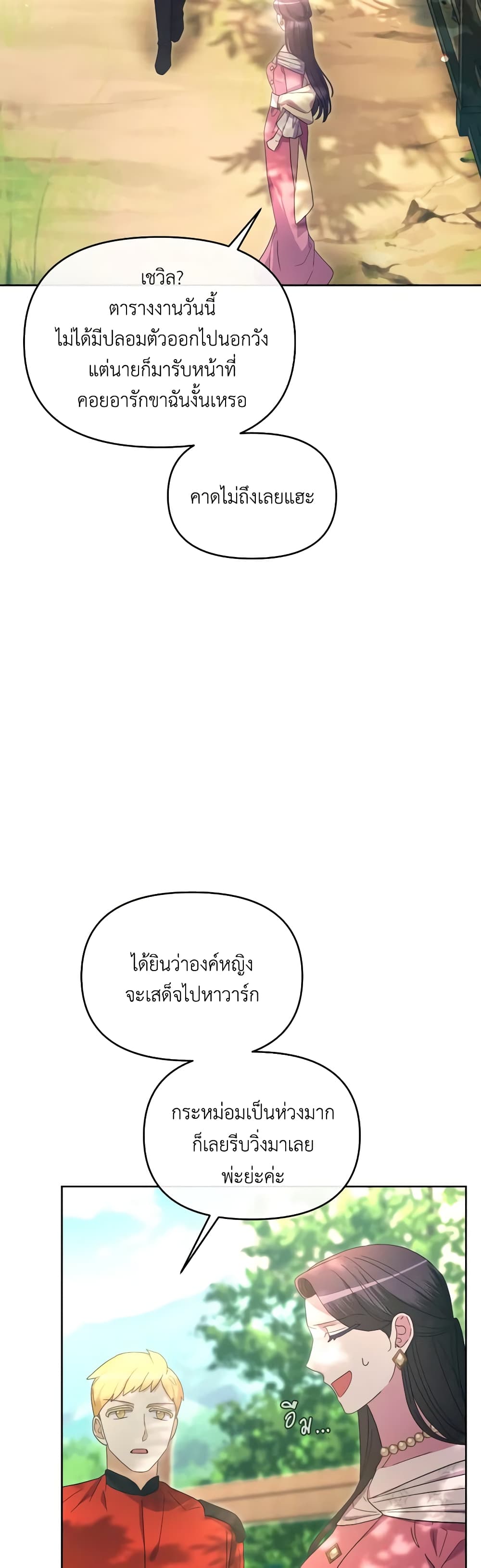 The Villainess's Dazzling Debut page 3