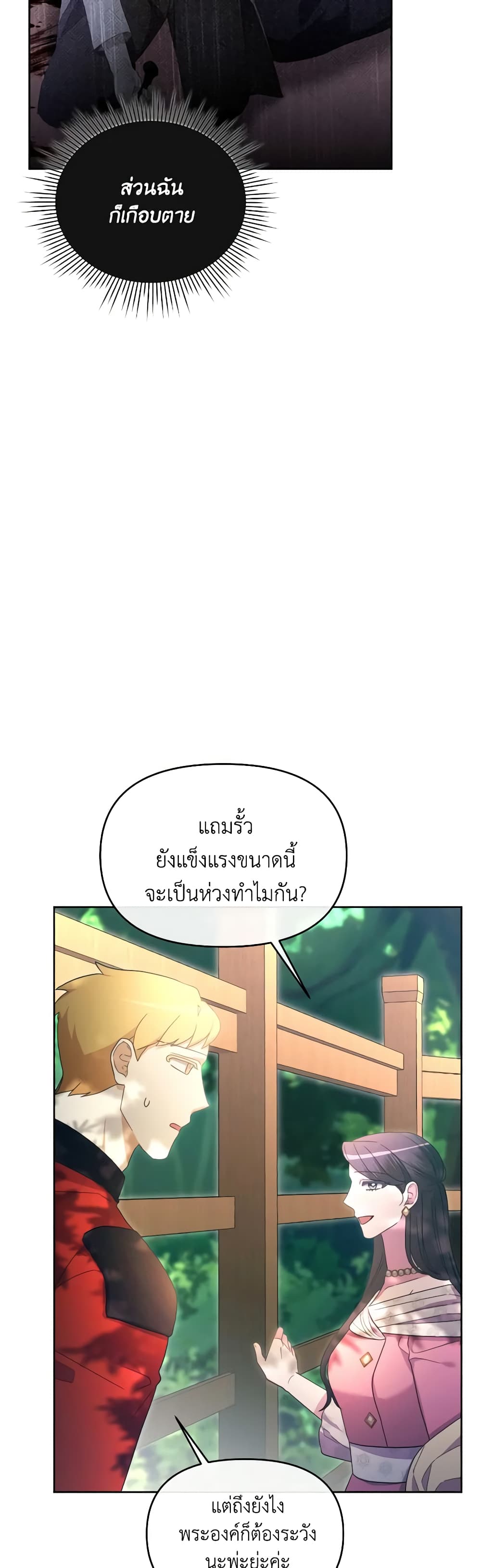The Villainess's Dazzling Debut page 5