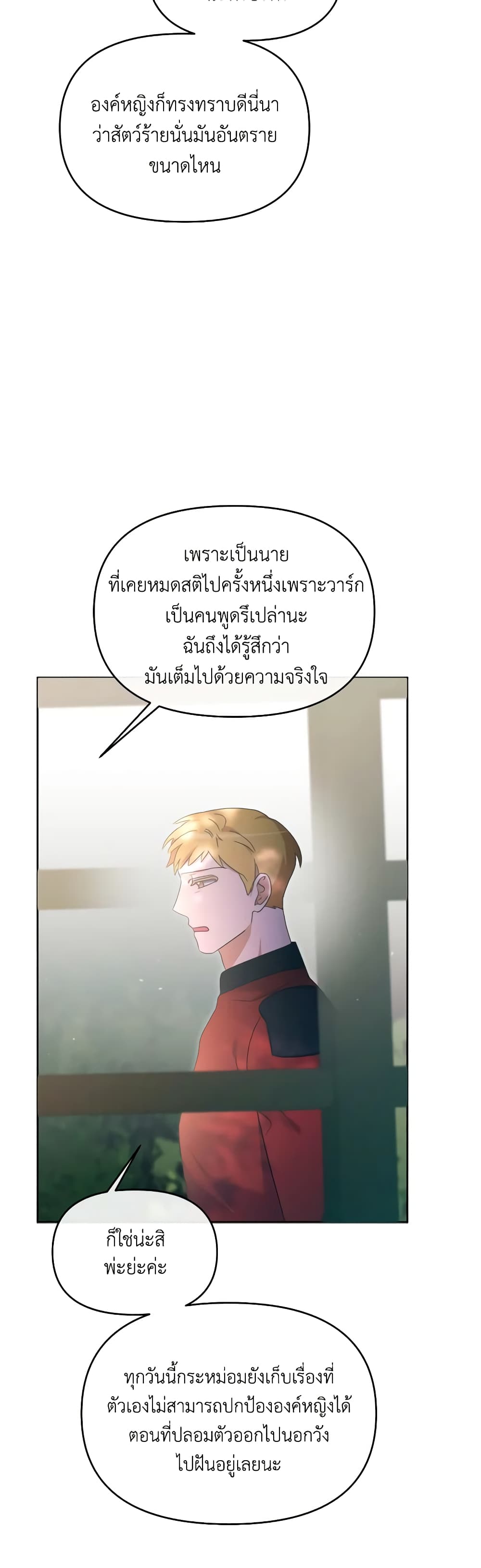 The Villainess's Dazzling Debut page 6