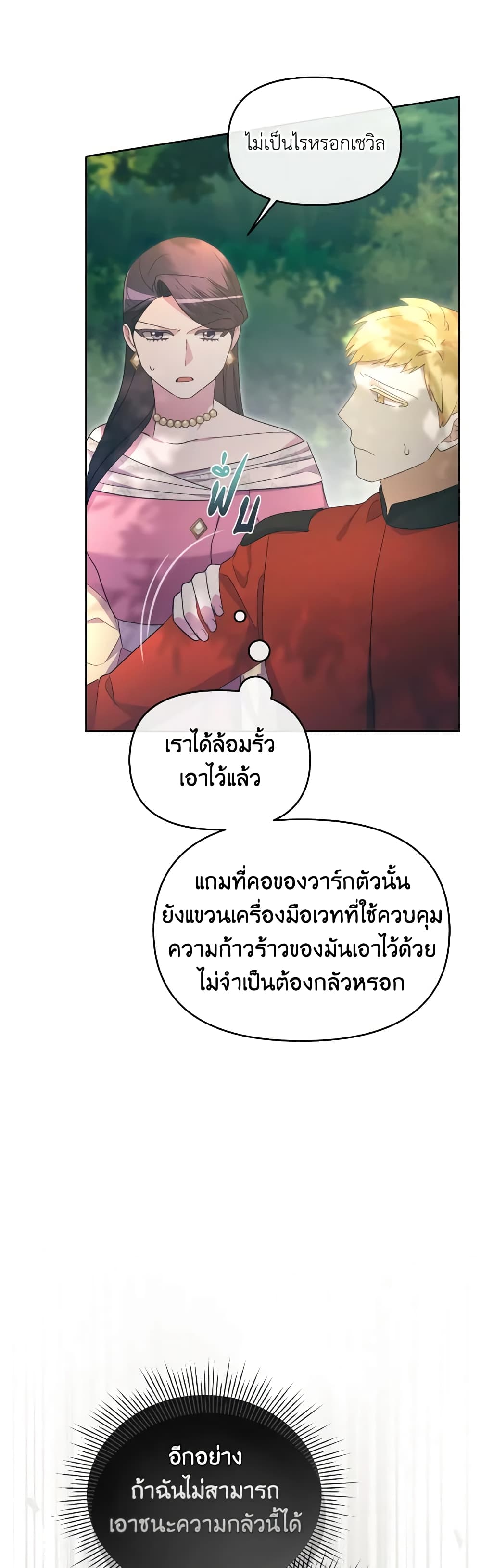 The Villainess's Dazzling Debut page 10