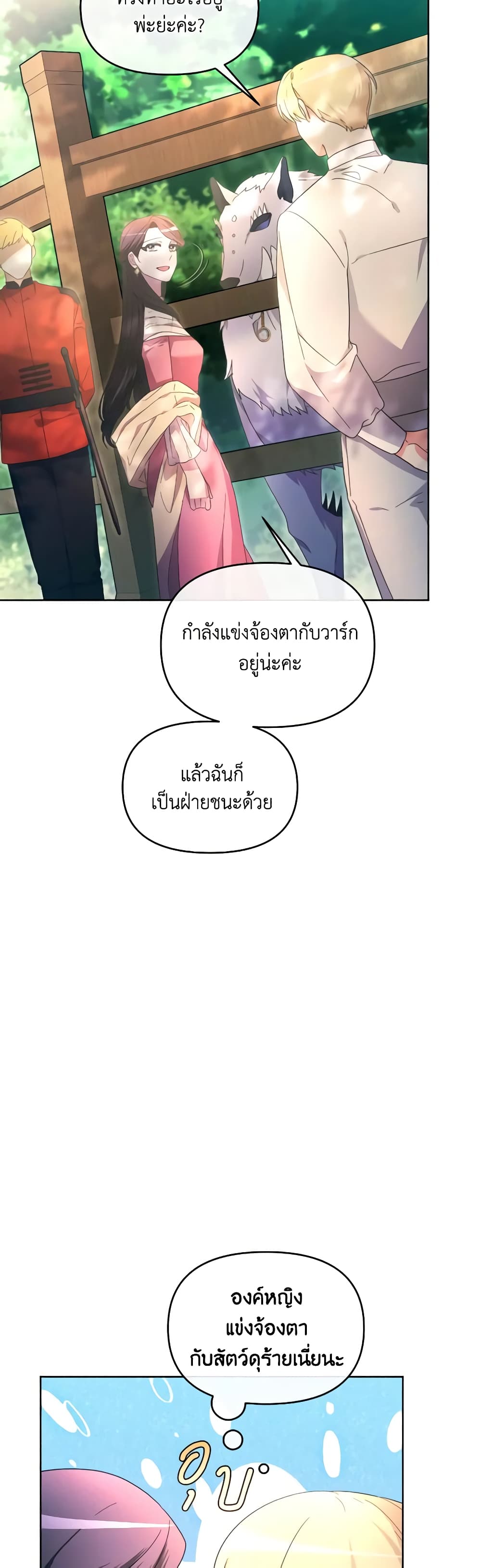 The Villainess's Dazzling Debut page 14