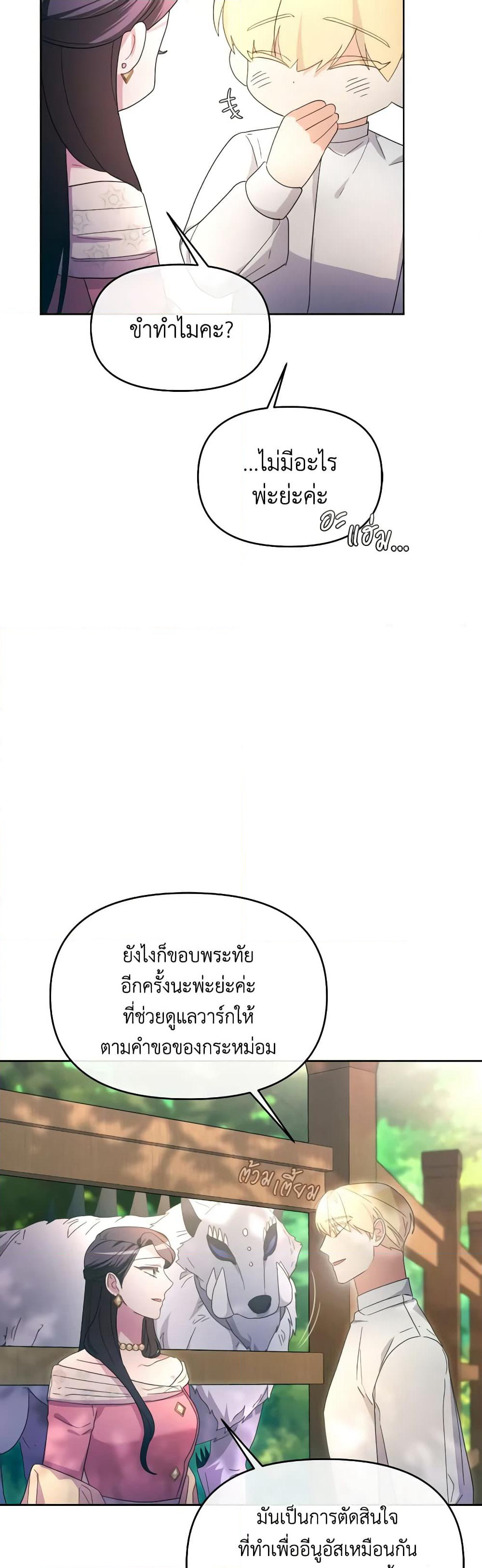 The Villainess's Dazzling Debut page 15