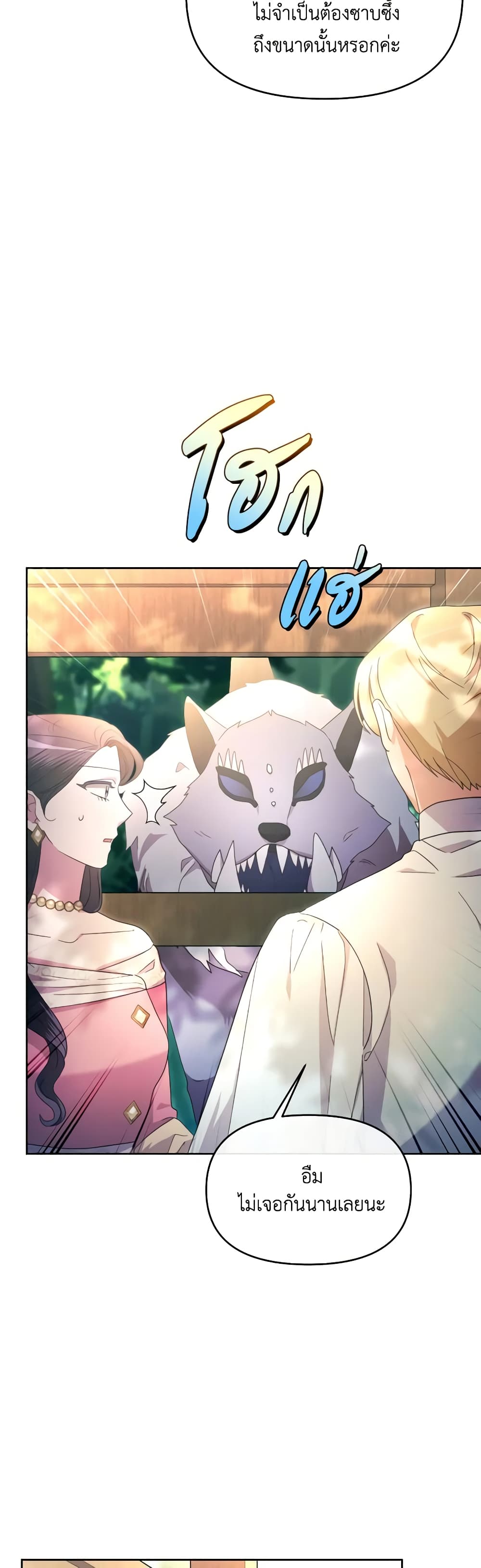 The Villainess's Dazzling Debut page 16