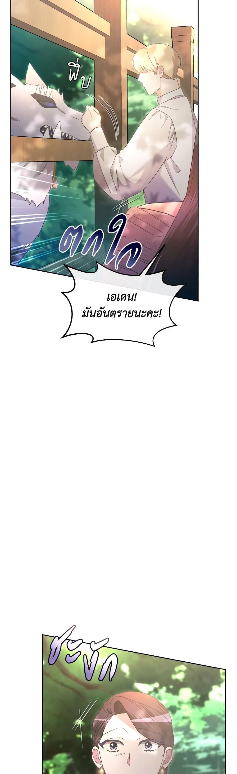 The Villainess's Dazzling Debut page 17