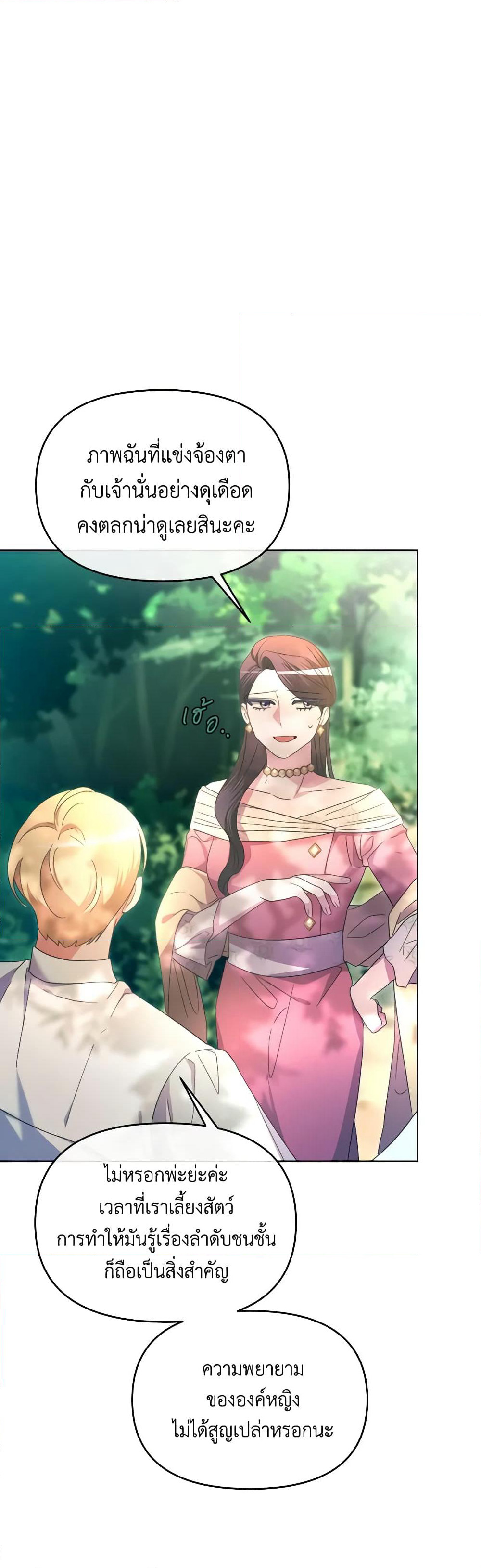 The Villainess's Dazzling Debut page 19